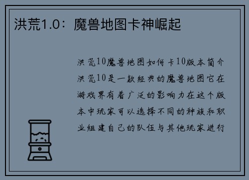 洪荒1.0:魔兽地图卡神崛起